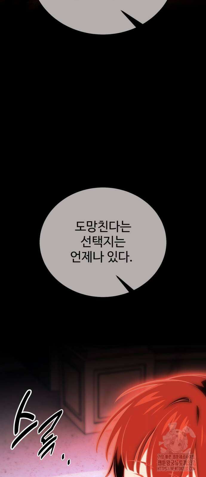 아카데미 플레이어를 죽였다 34화 25
