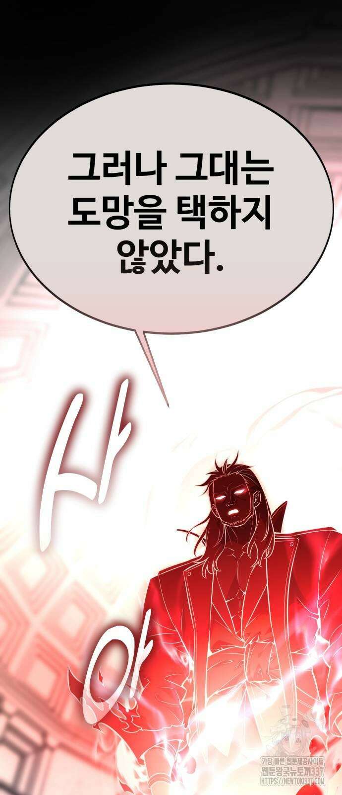아카데미 플레이어를 죽였다 34화 27