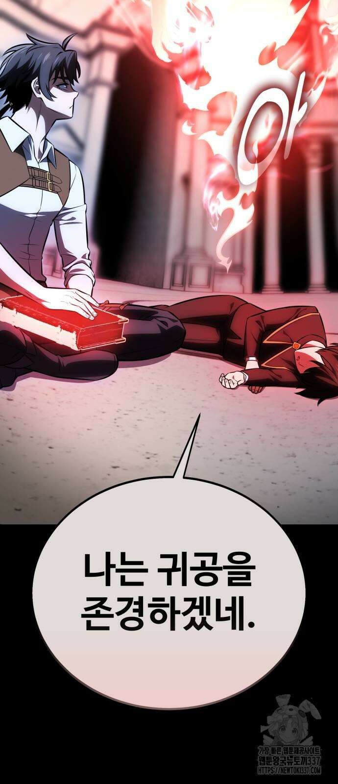 아카데미 플레이어를 죽였다 34화 28