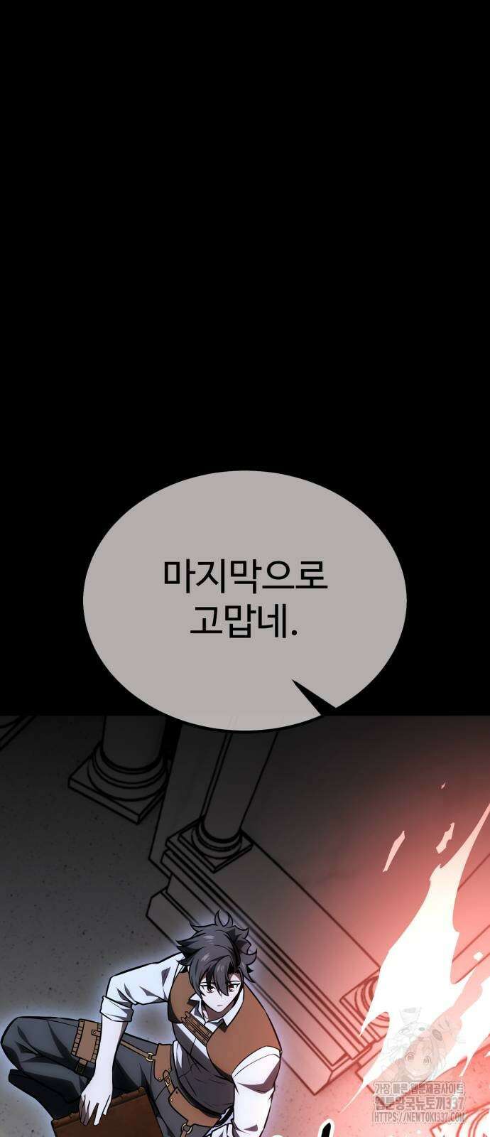 아카데미 플레이어를 죽였다 34화 29