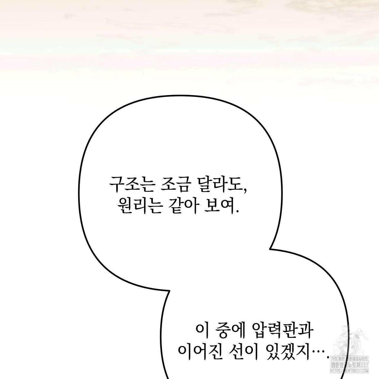 블랙 스톰(Black Storm) 71화 6