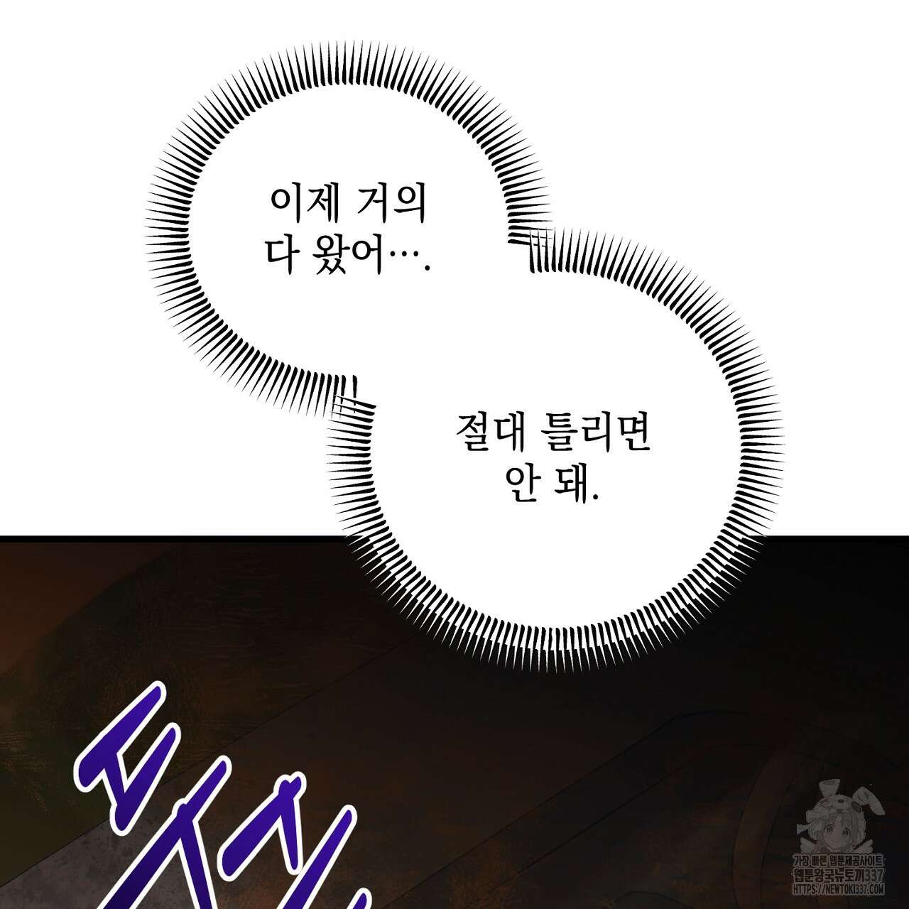 블랙 스톰(Black Storm) 71화 9