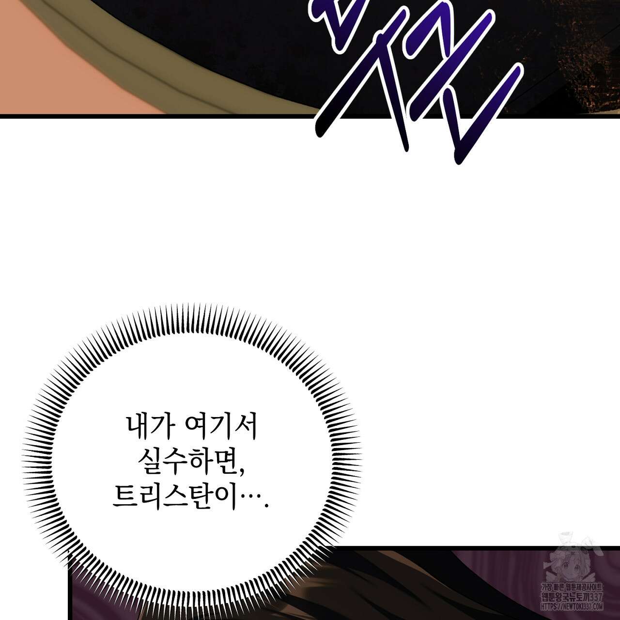 블랙 스톰(Black Storm) 71화 11
