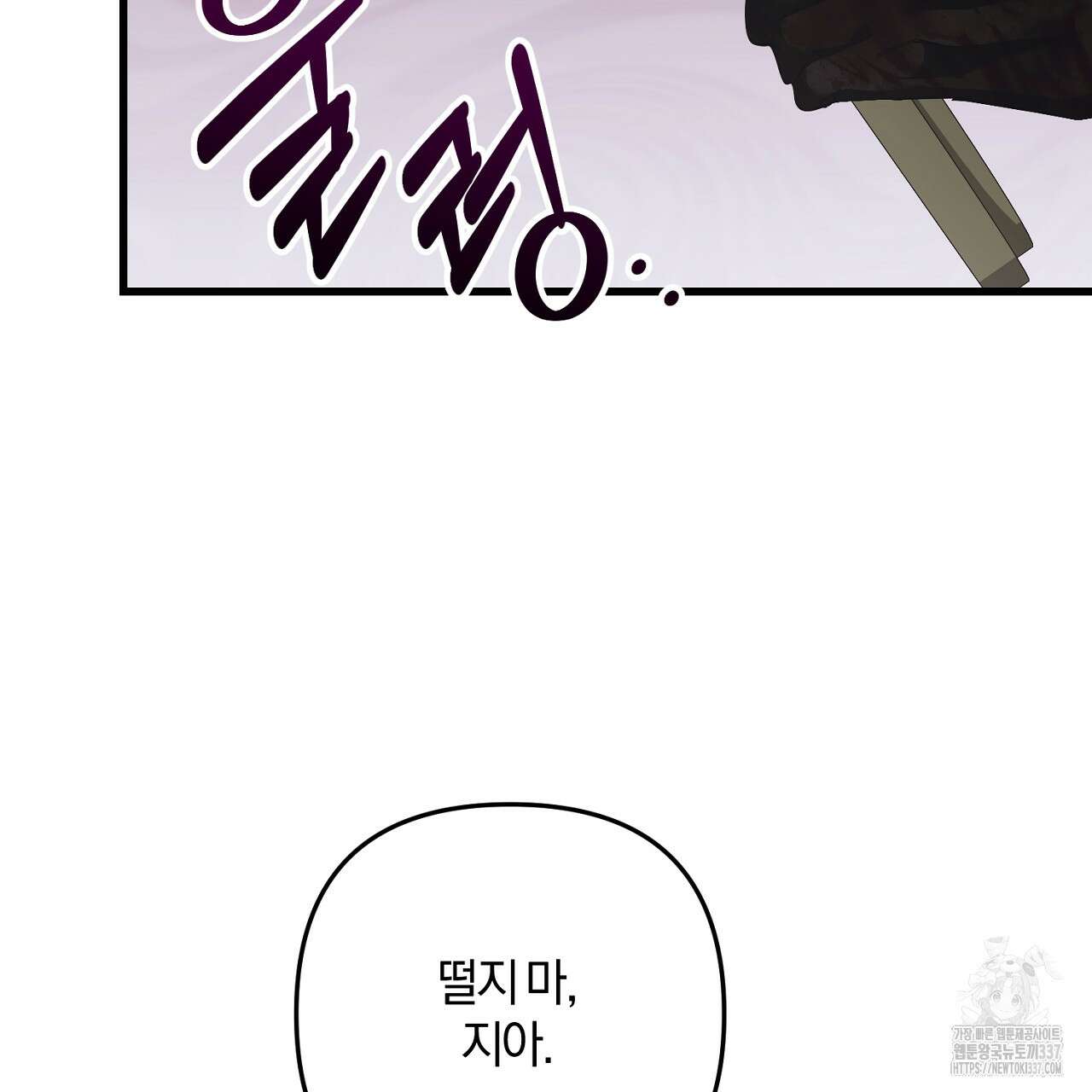 블랙 스톰(Black Storm) 71화 13