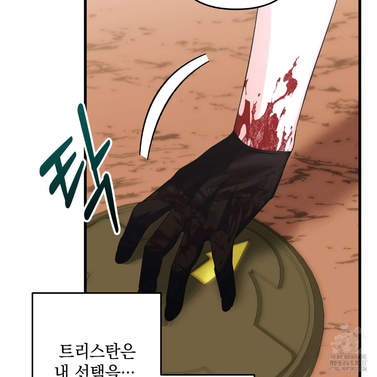 블랙 스톰(Black Storm) 71화 20