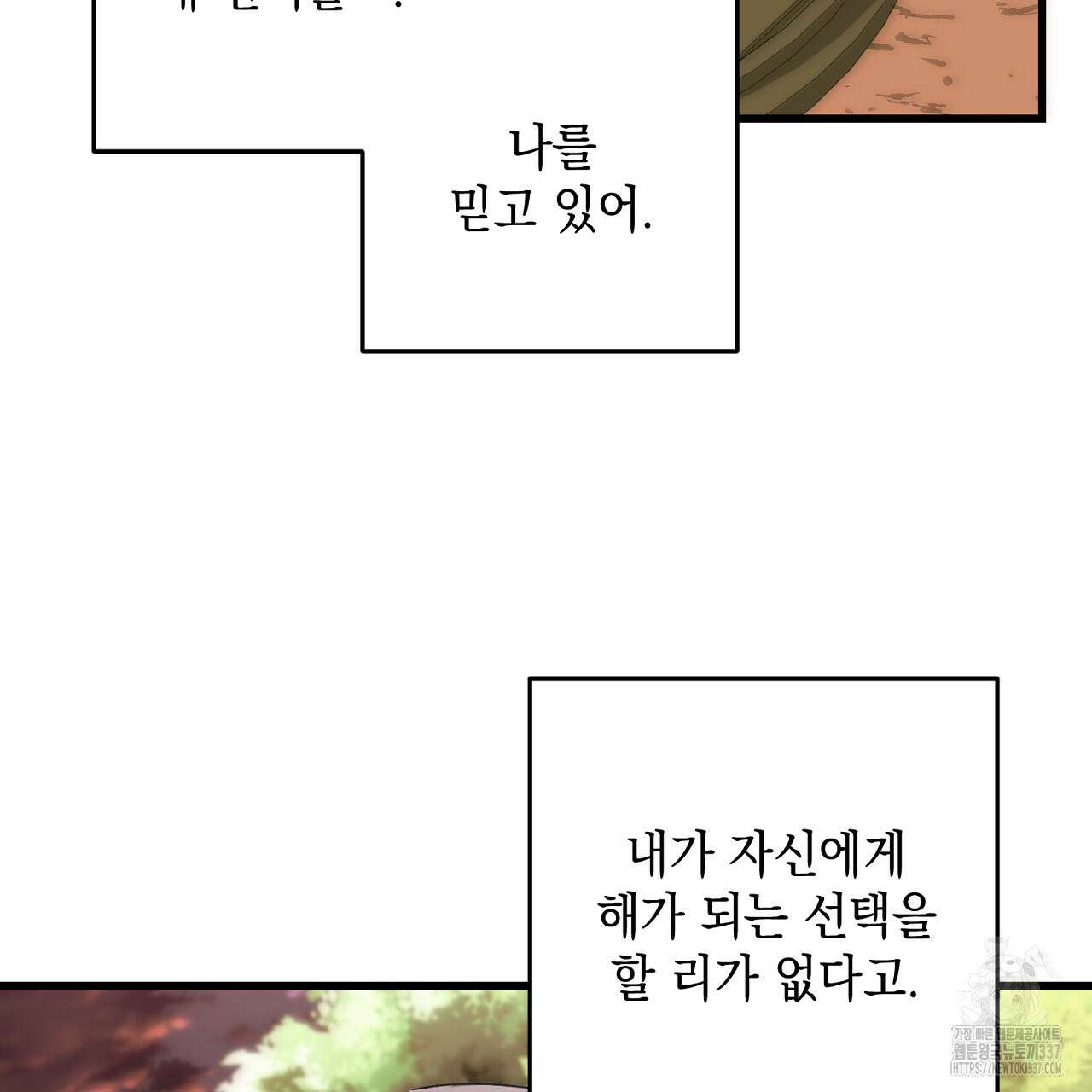블랙 스톰(Black Storm) 71화 21