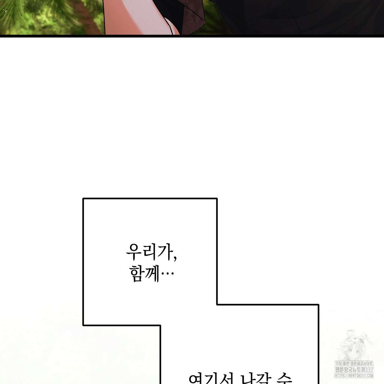 블랙 스톰(Black Storm) 71화 23