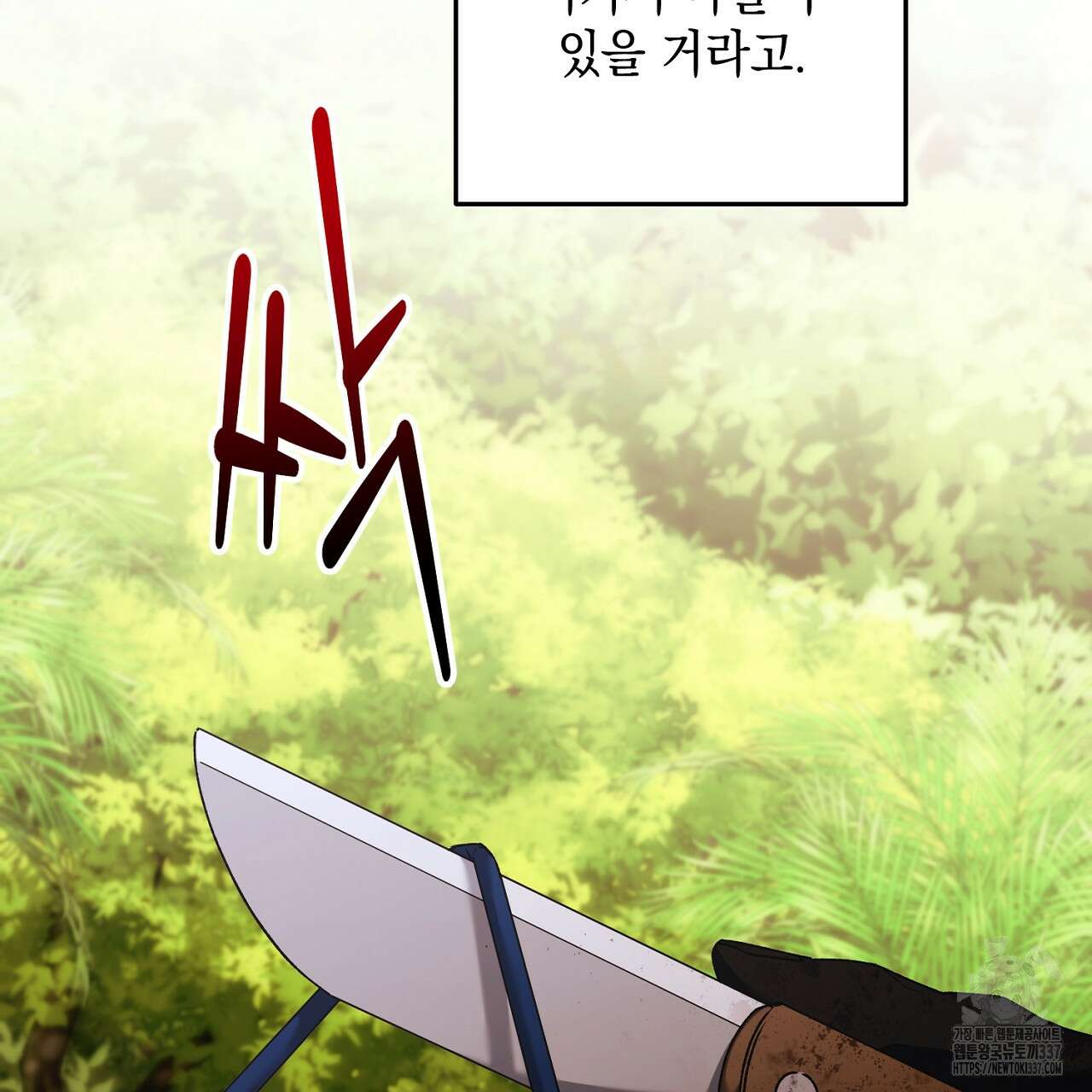 블랙 스톰(Black Storm) 71화 24