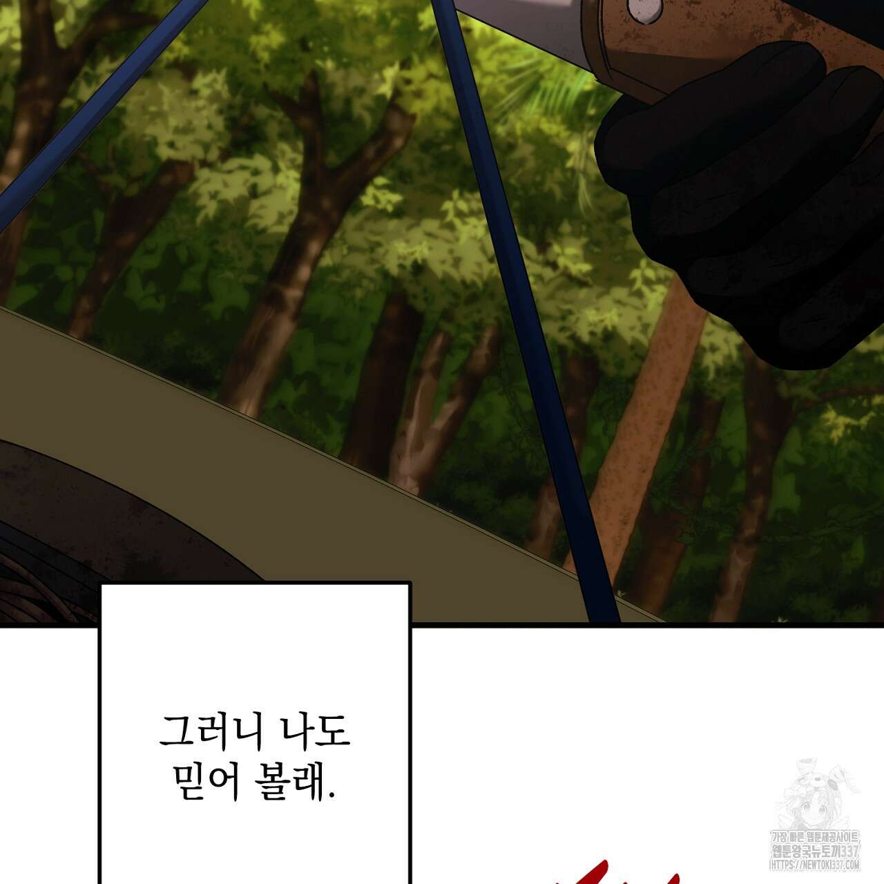 블랙 스톰(Black Storm) 71화 25