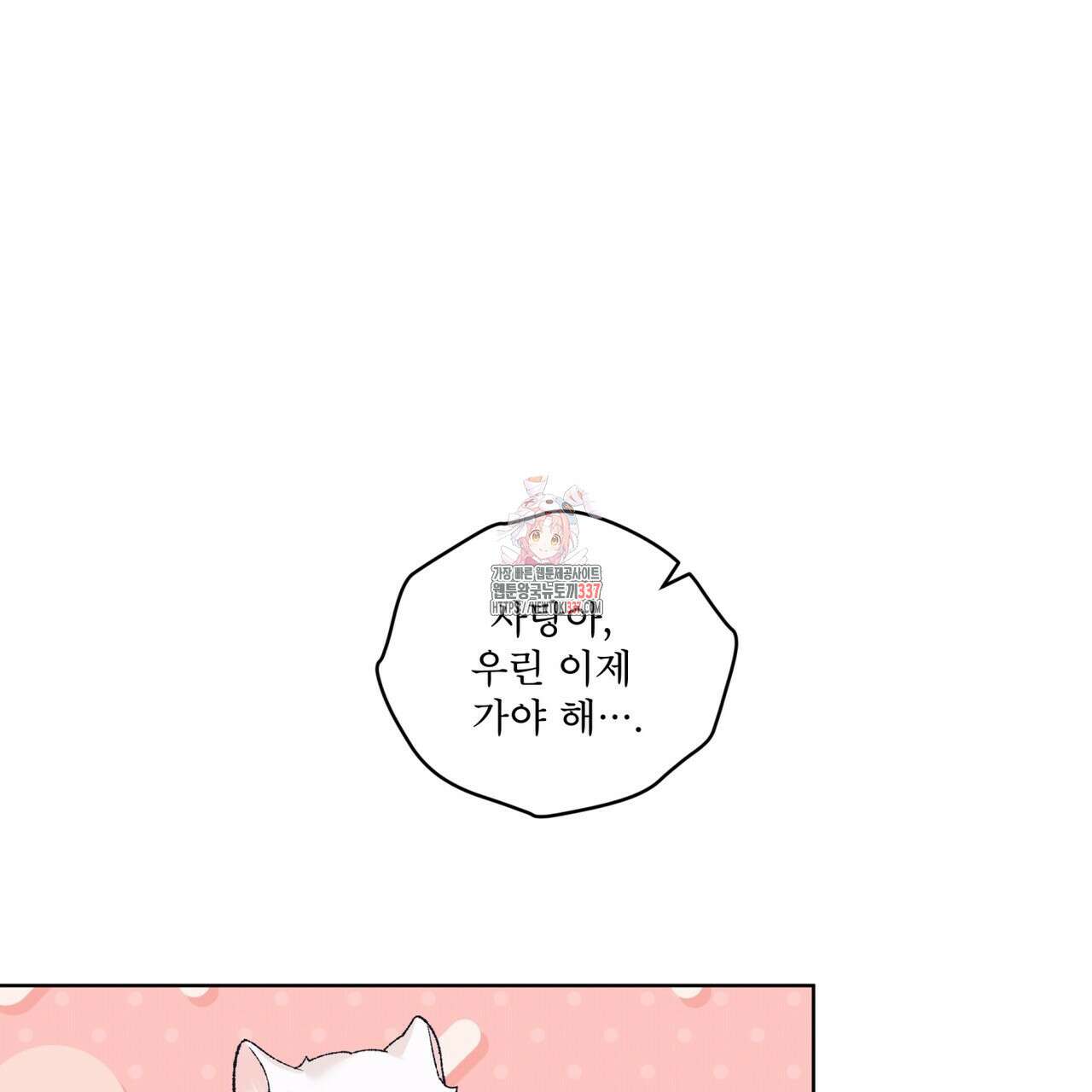 모노크롬 루머 89화 1