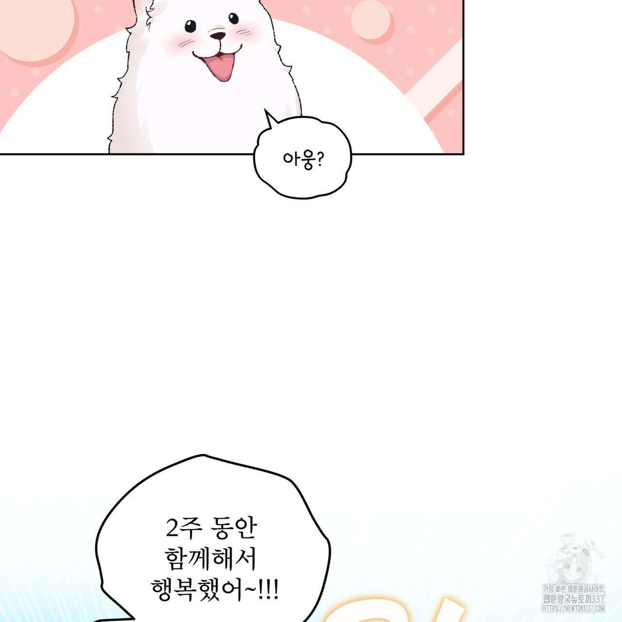 모노크롬 루머 89화 2