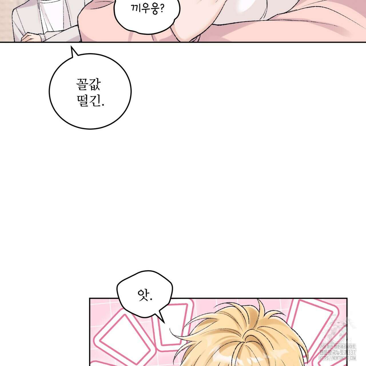 모노크롬 루머 89화 4