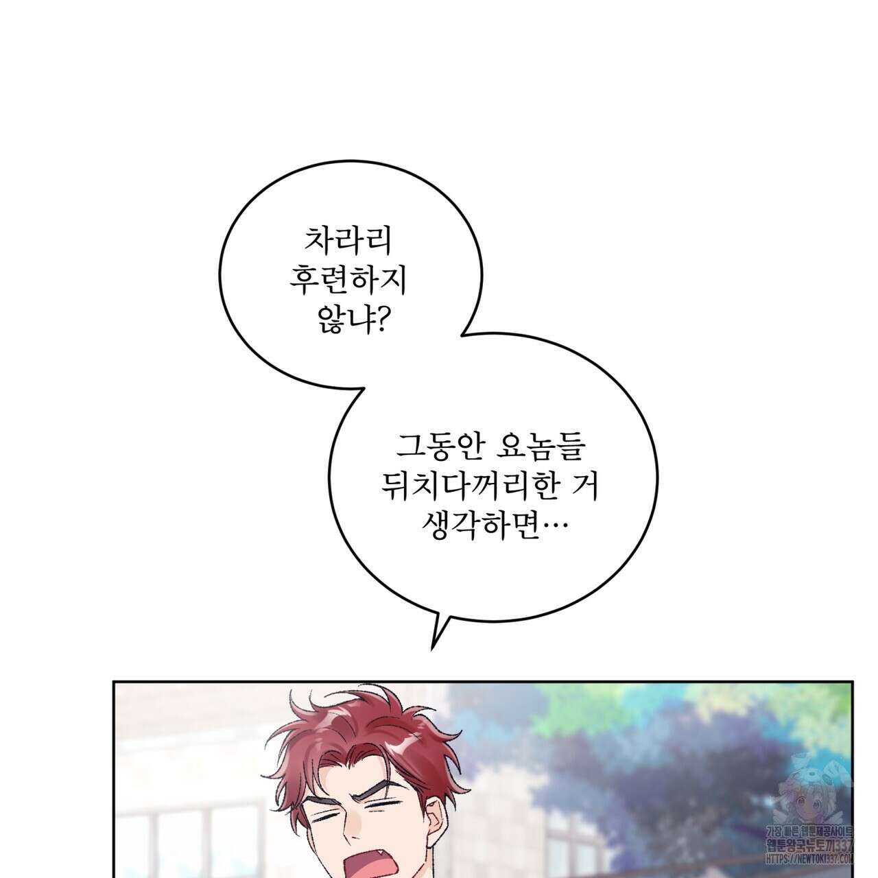 모노크롬 루머 89화 6