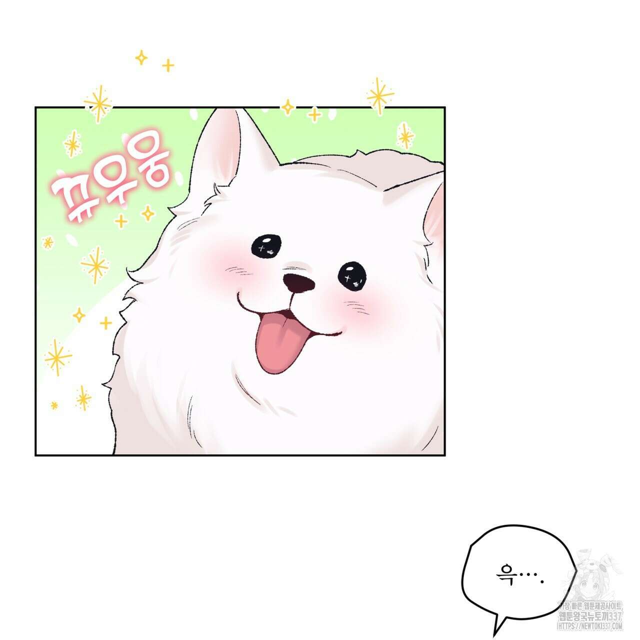모노크롬 루머 89화 8