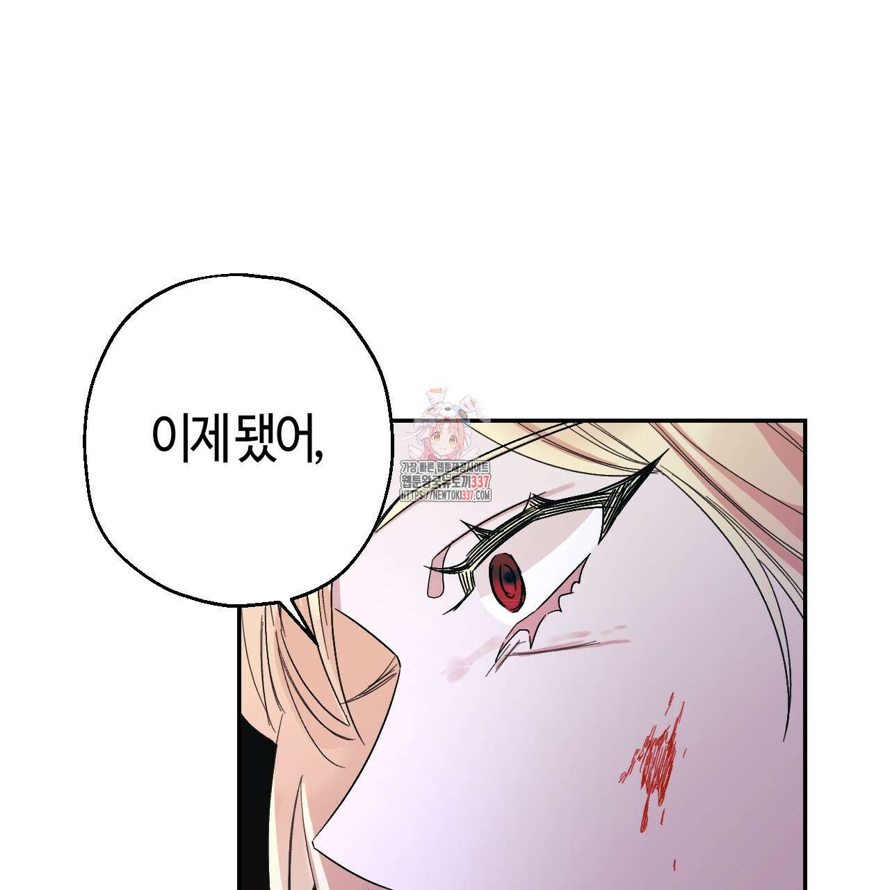 눈먼 양의 집 28화 1