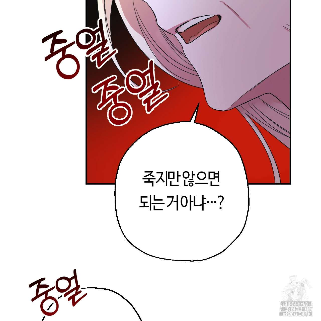 눈먼 양의 집 28화 2
