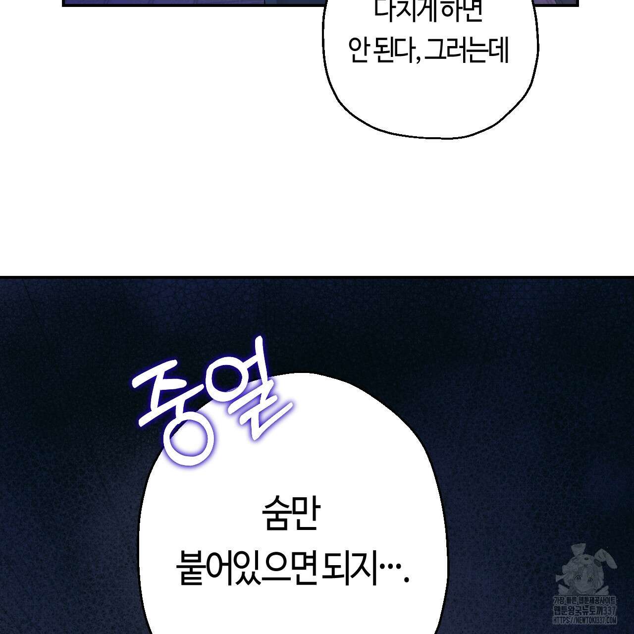 눈먼 양의 집 28화 4