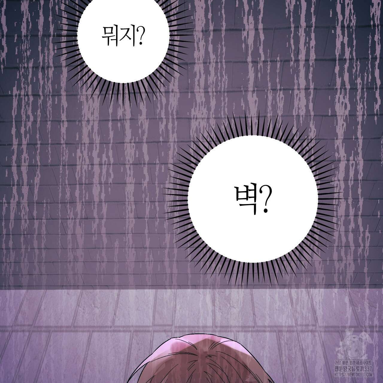 눈먼 양의 집 28화 14