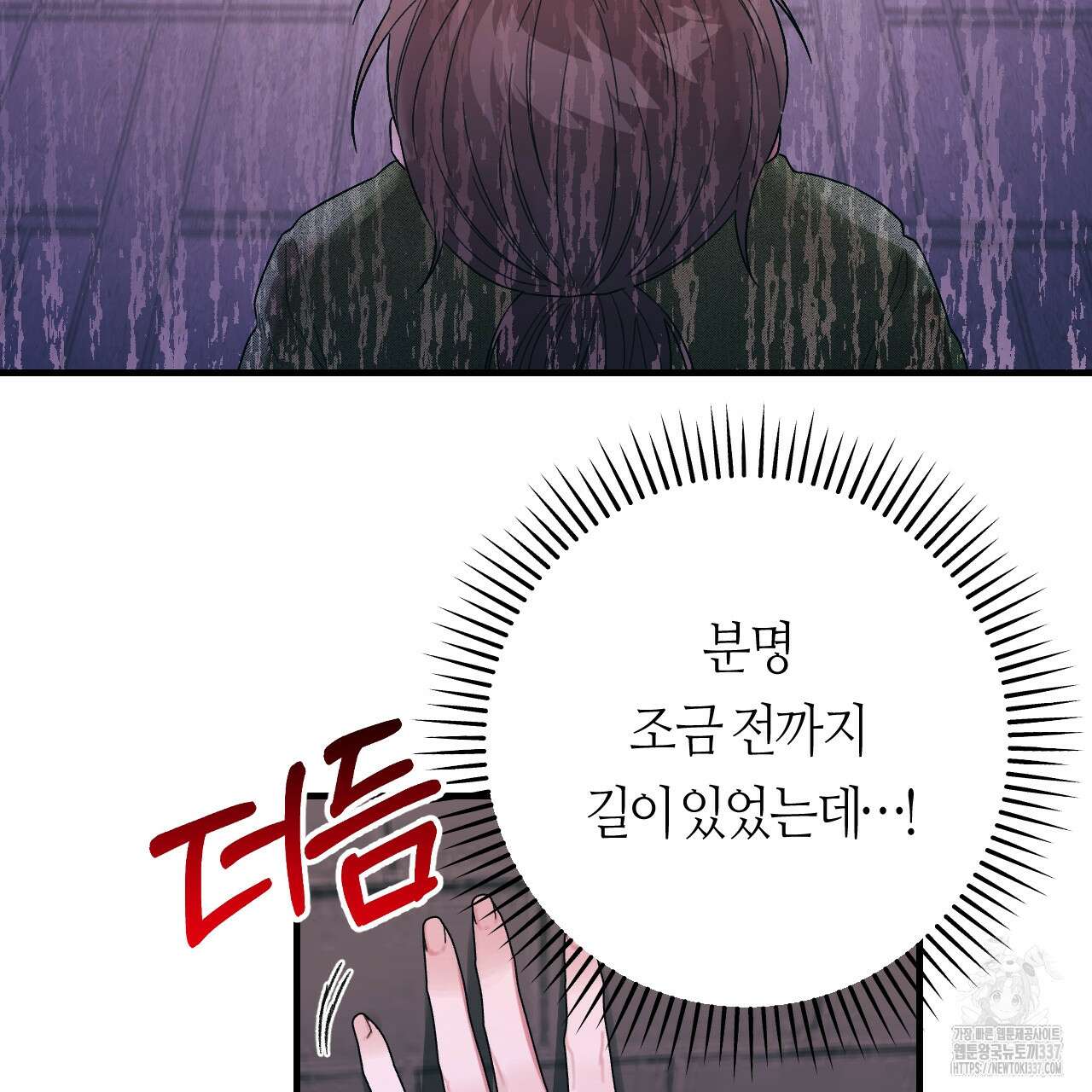 눈먼 양의 집 28화 15
