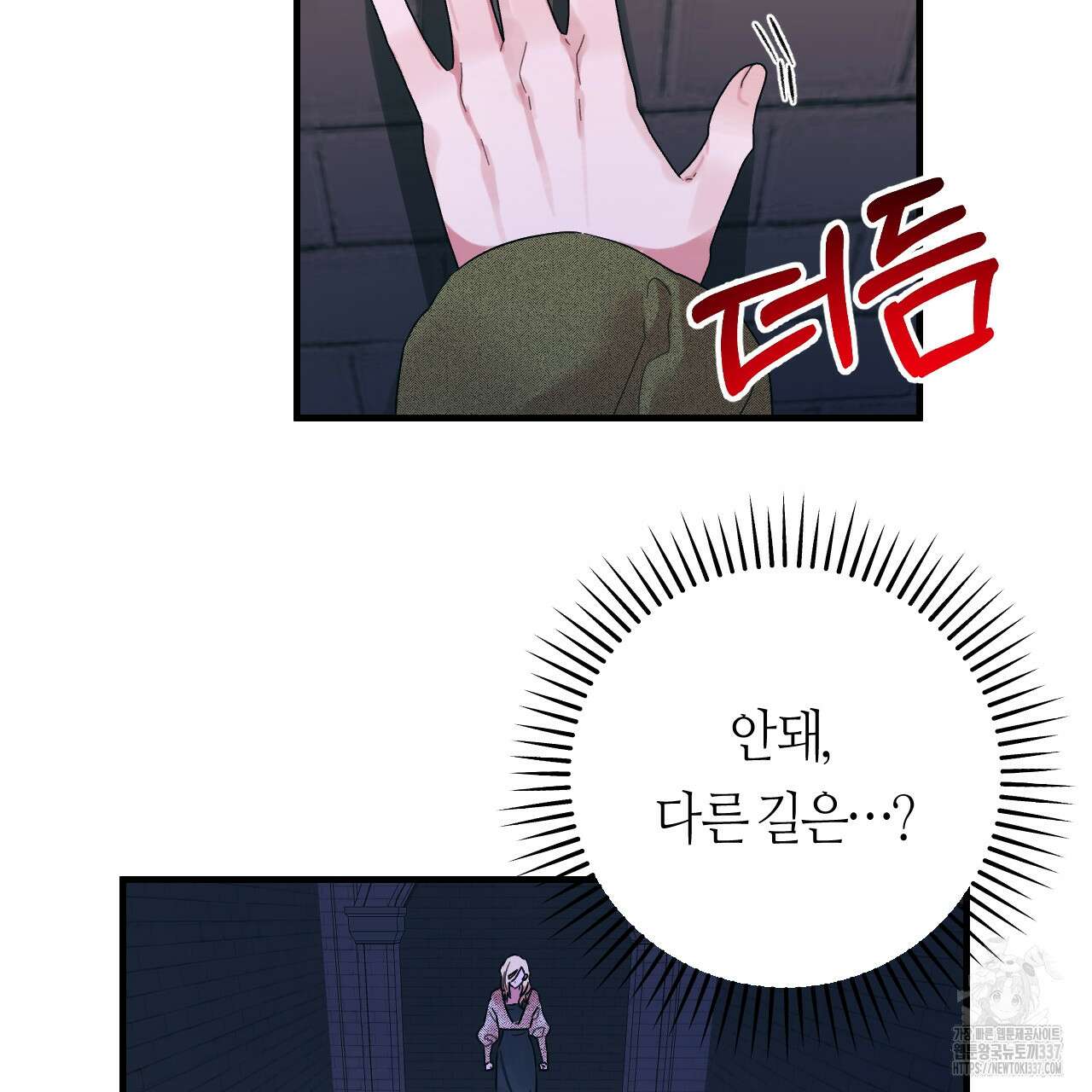 눈먼 양의 집 28화 16