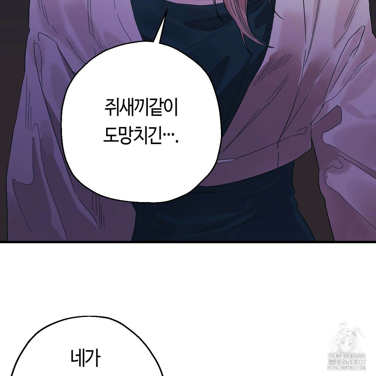 눈먼 양의 집 28화 19