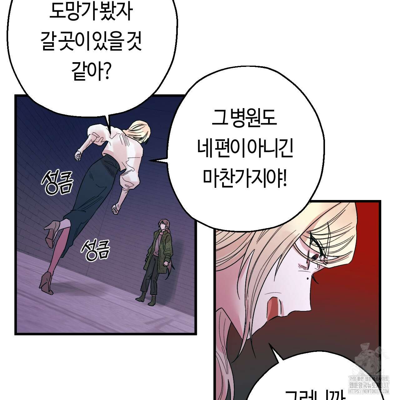 눈먼 양의 집 28화 20