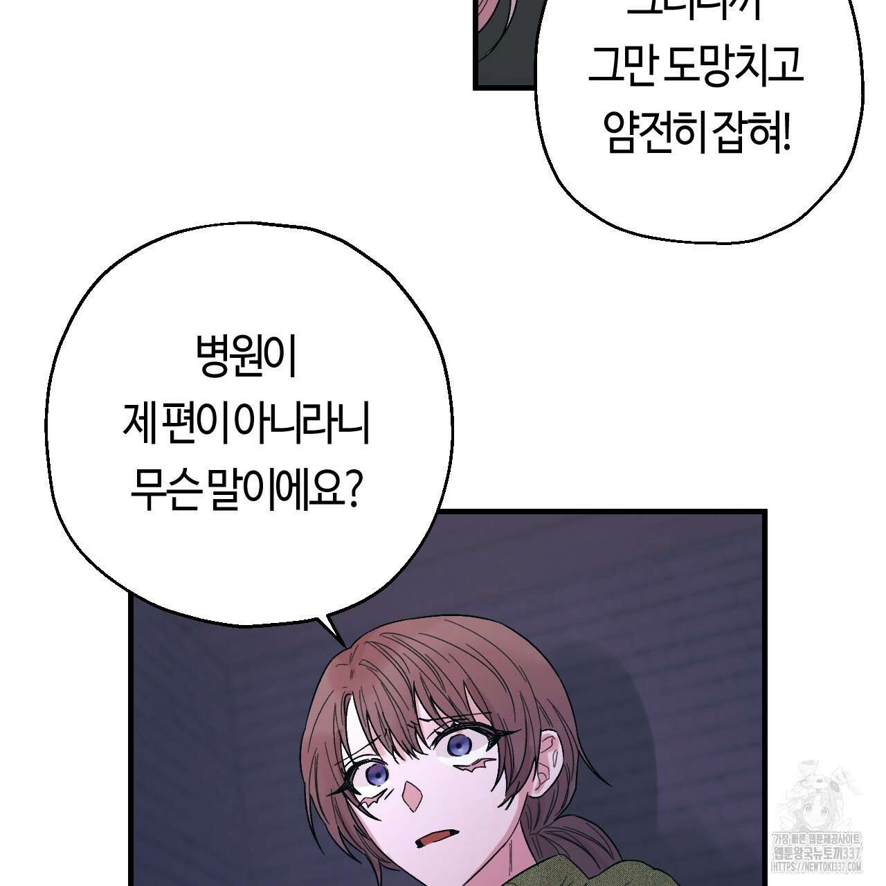 눈먼 양의 집 28화 21