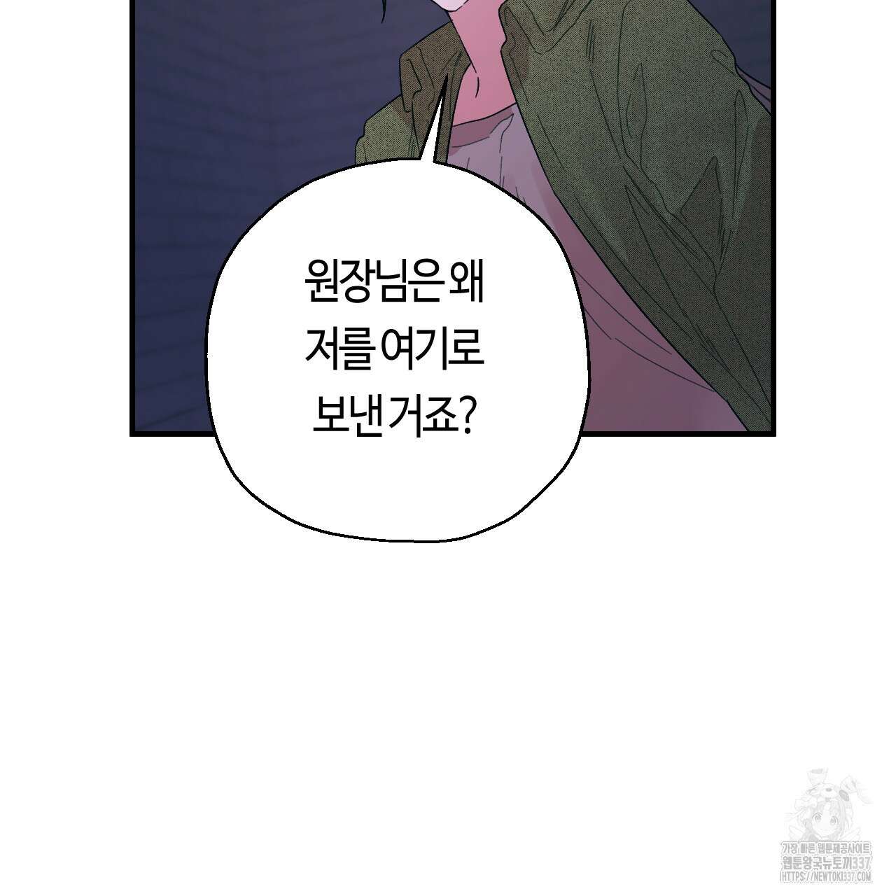 눈먼 양의 집 28화 22