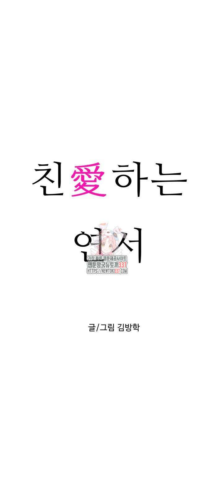친애하는 연서 14화 1