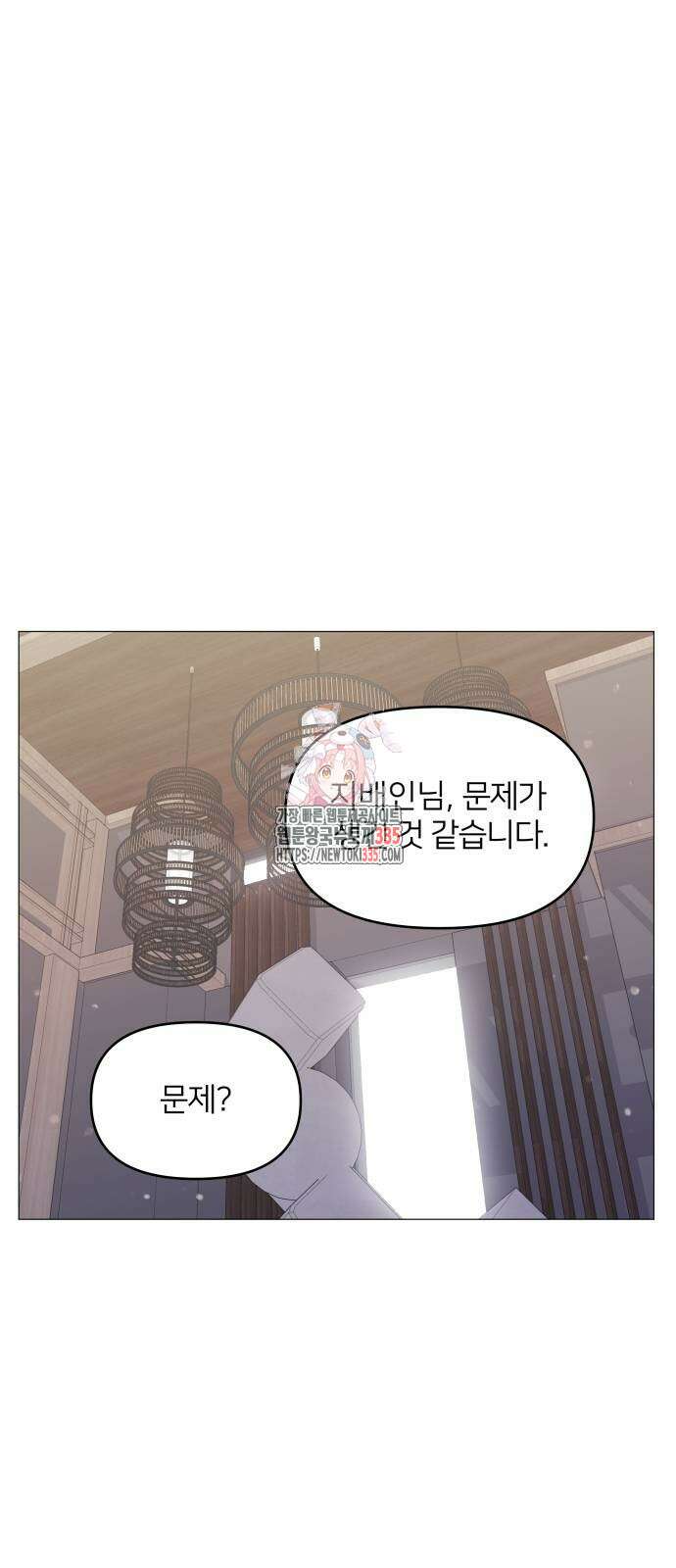 맹수 사용 설명서 23화 1