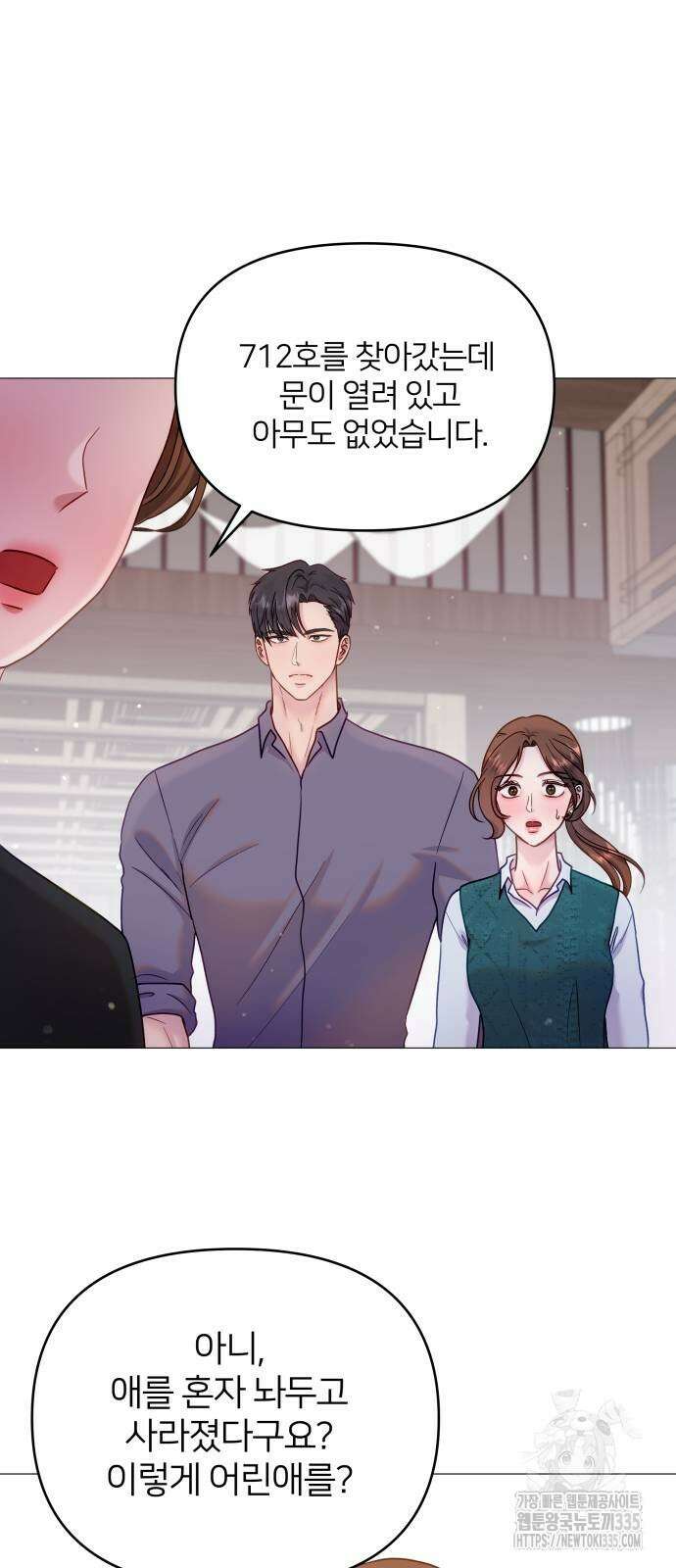 맹수 사용 설명서 23화 2