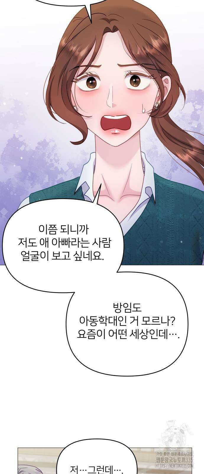 맹수 사용 설명서 23화 3