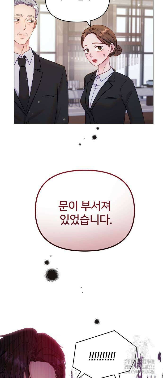 맹수 사용 설명서 23화 4