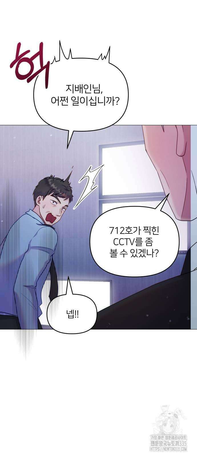 맹수 사용 설명서 23화 8