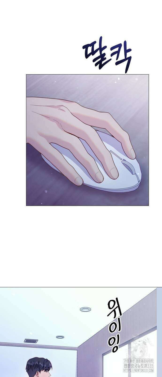 맹수 사용 설명서 23화 9