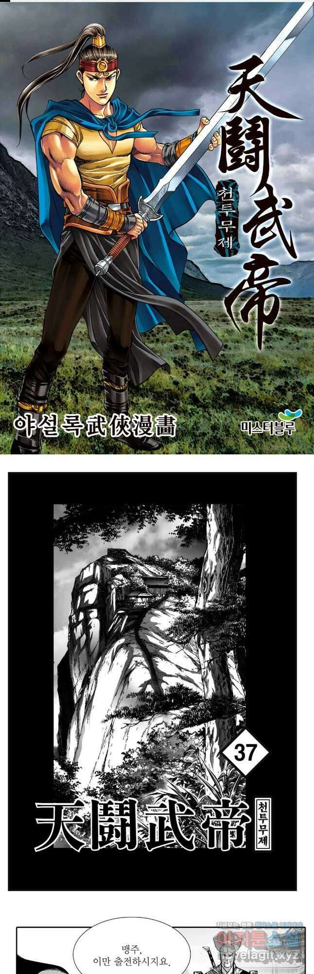 천투무제 74화 1