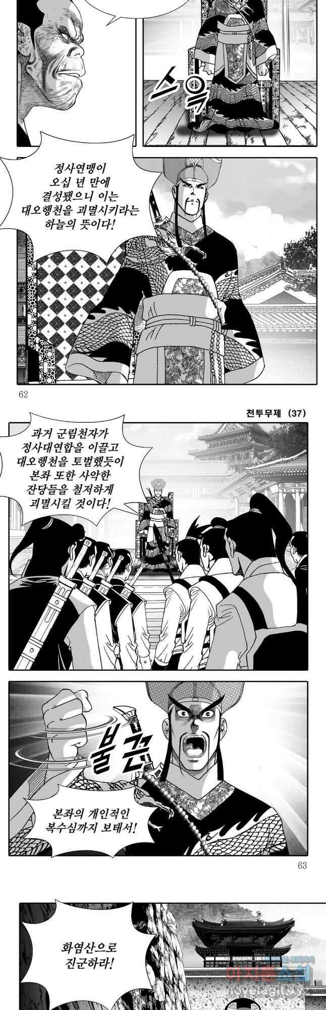 천투무제 74화 2
