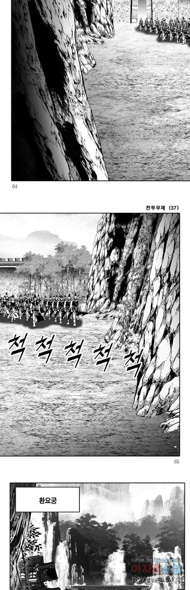 천투무제 74화 3