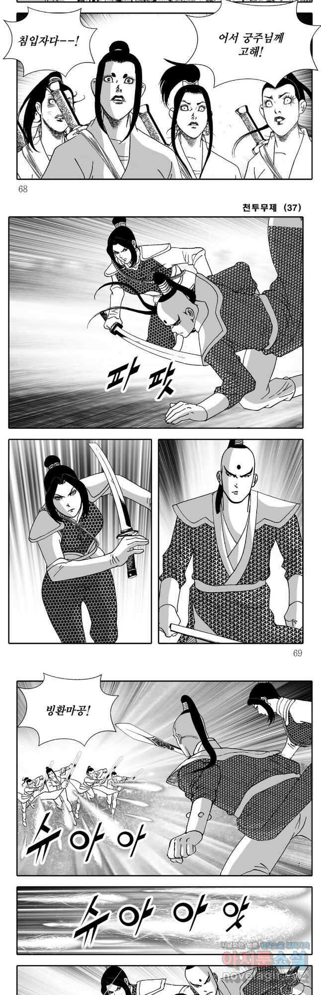 천투무제 74화 5