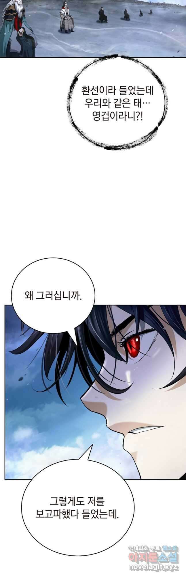 낭선기환담 152화 3