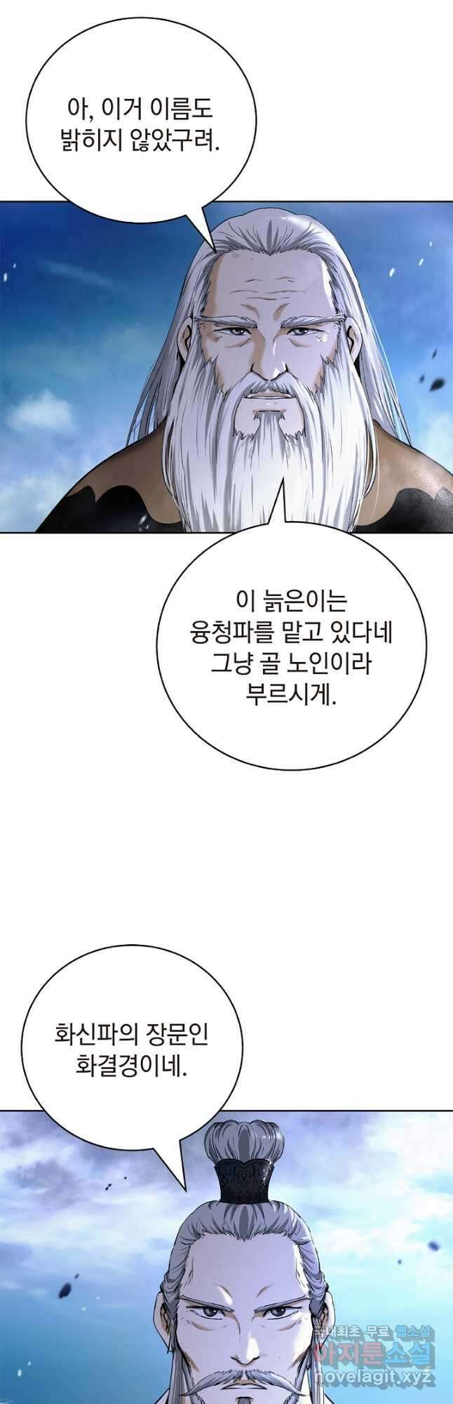 낭선기환담 152화 6
