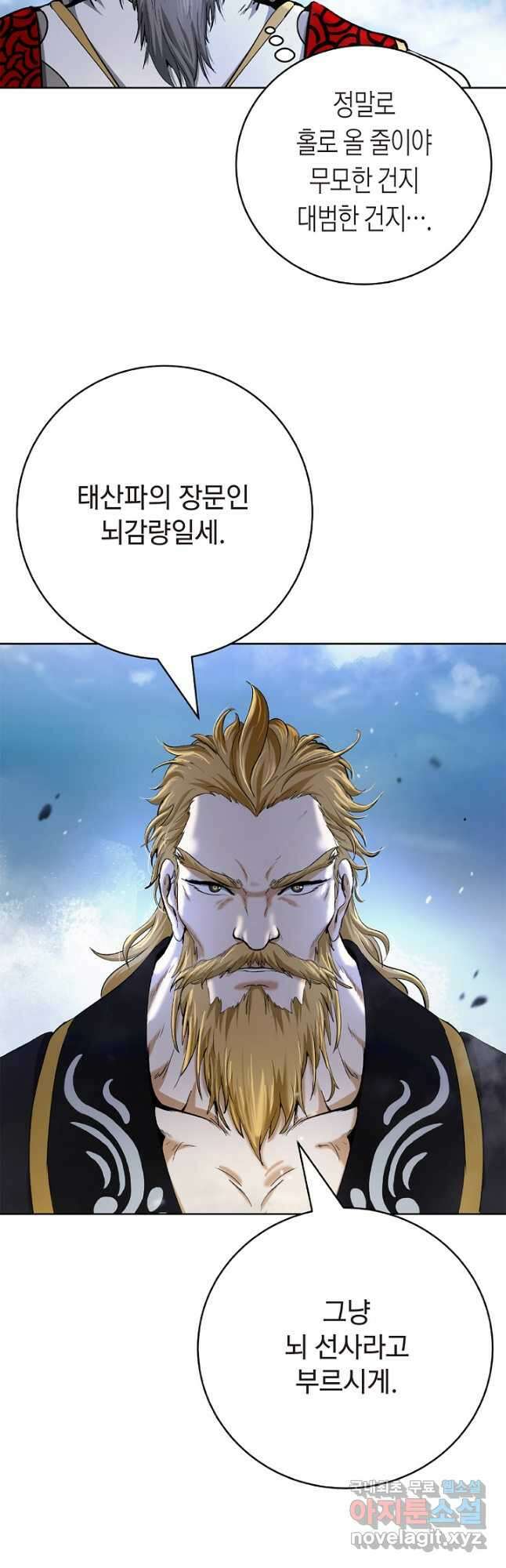 낭선기환담 152화 9
