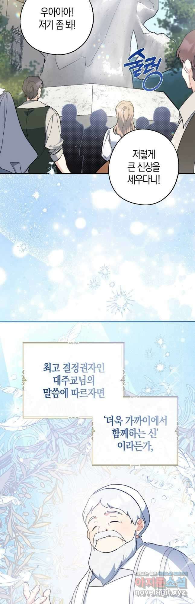 아 하세요, 금수저 들어갑니다 110화 2