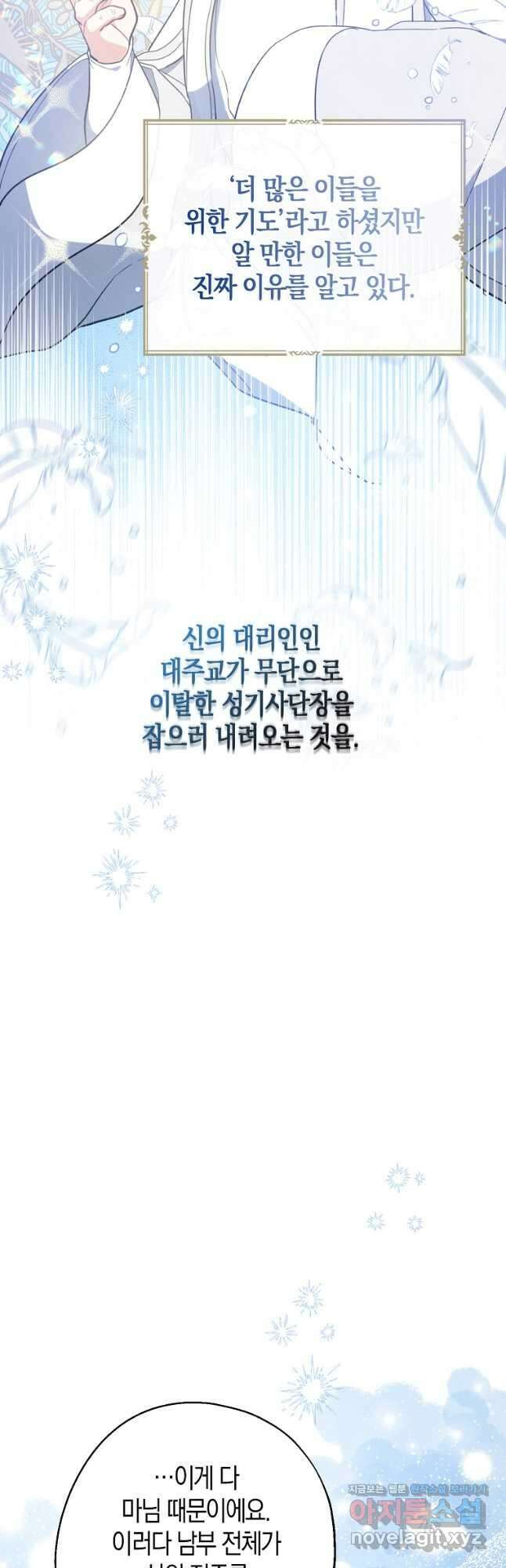아 하세요, 금수저 들어갑니다 110화 3