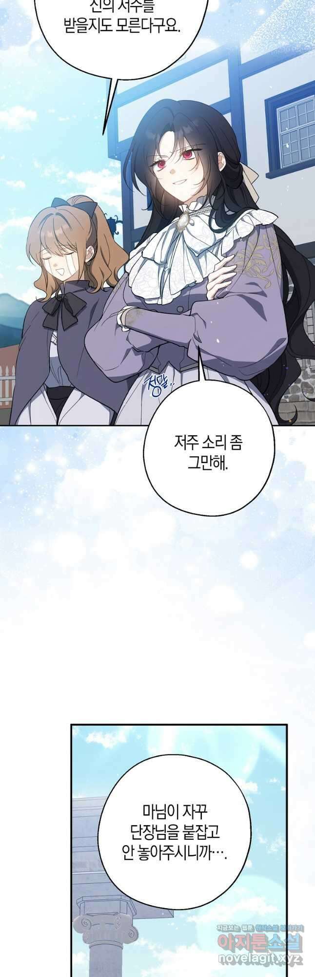아 하세요, 금수저 들어갑니다 110화 4