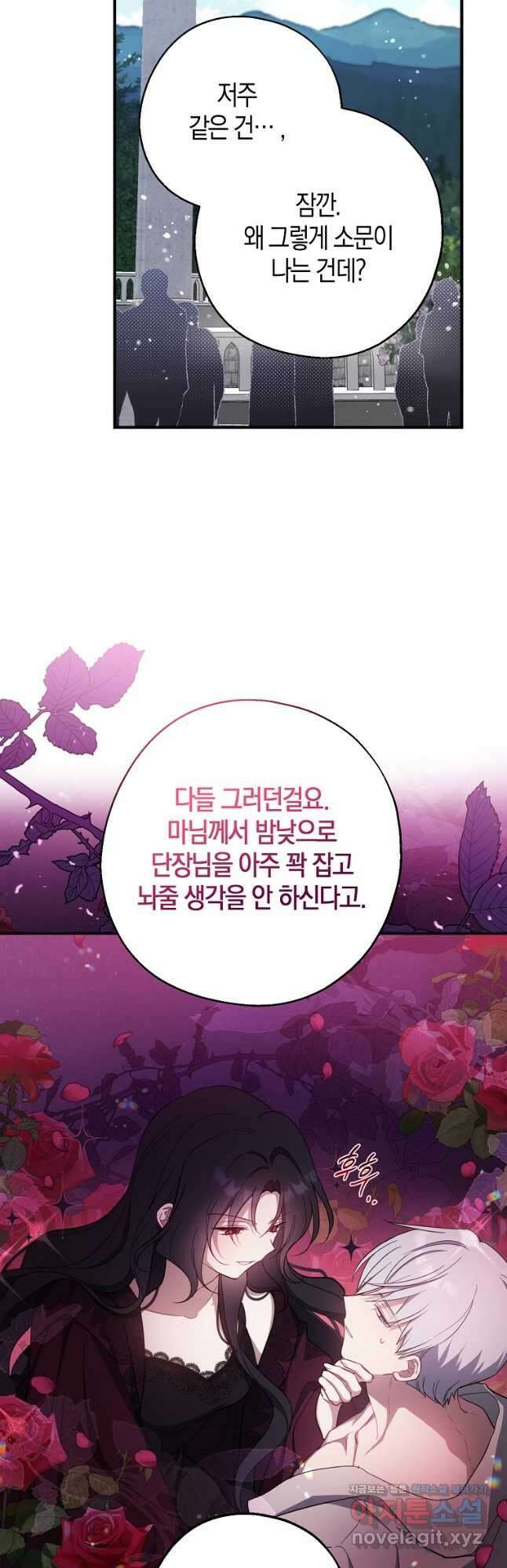 아 하세요, 금수저 들어갑니다 110화 5
