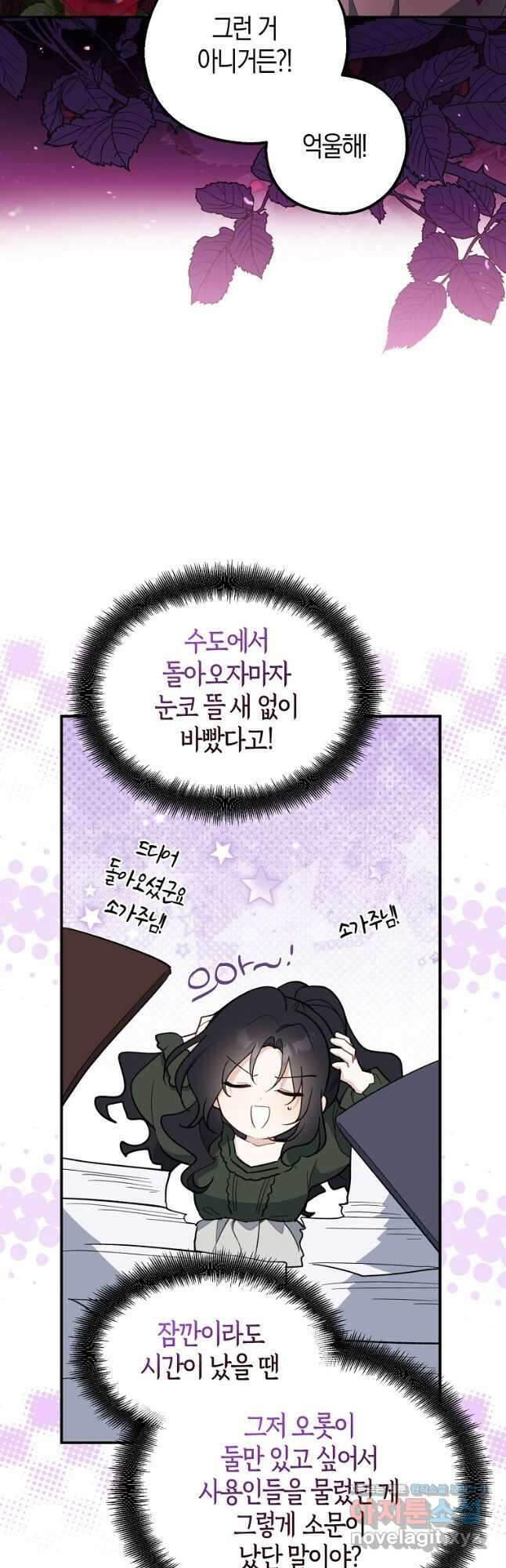 아 하세요, 금수저 들어갑니다 110화 6