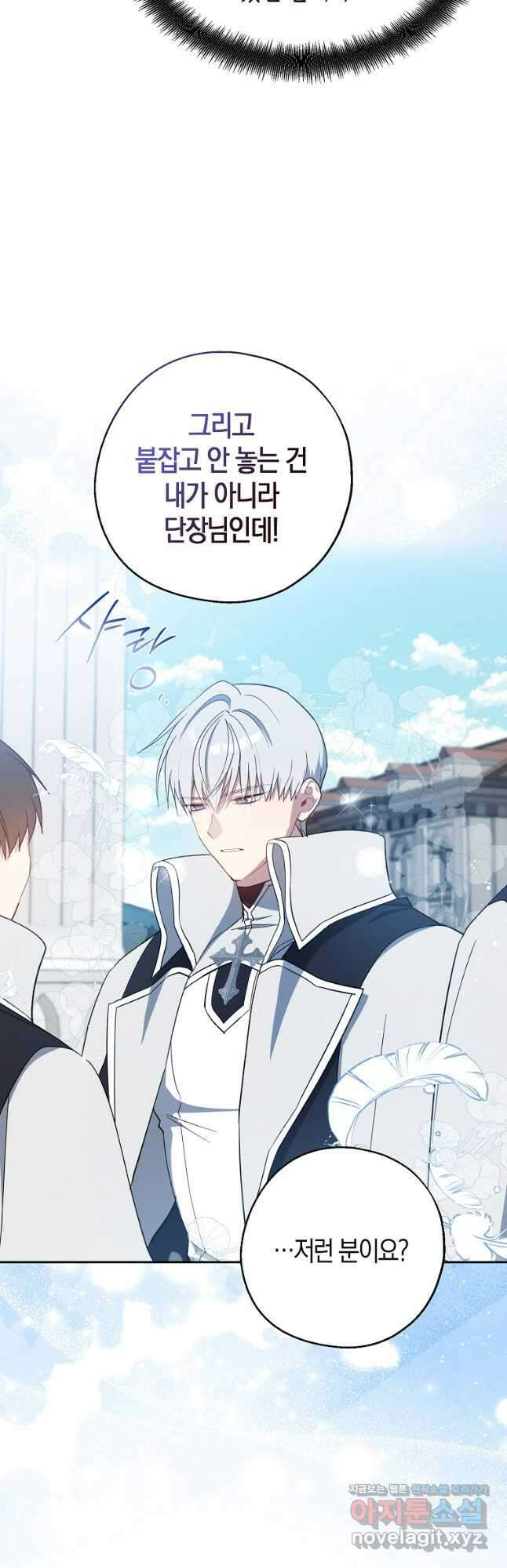 아 하세요, 금수저 들어갑니다 110화 7