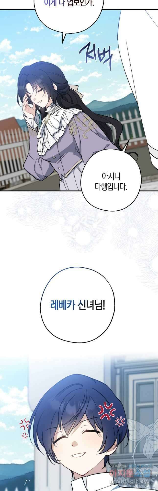 아 하세요, 금수저 들어갑니다 110화 9