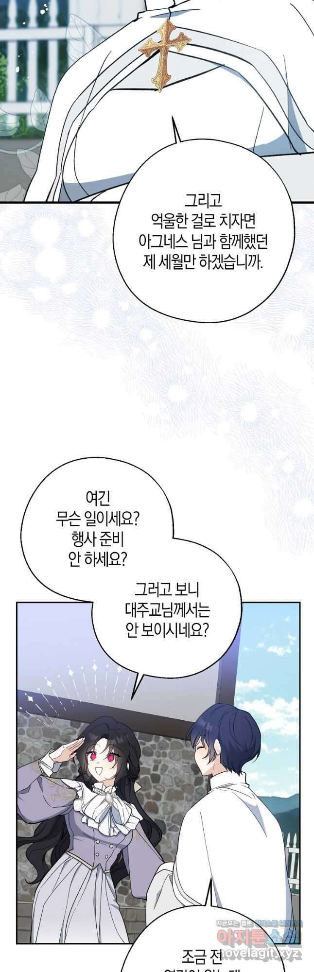 아 하세요, 금수저 들어갑니다 110화 10